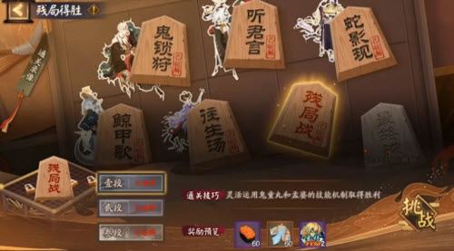 阴阳师残局战怎么过