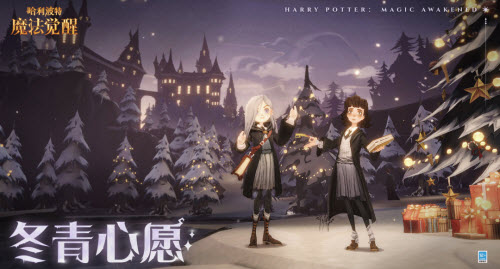 哈利波特魔法觉醒圣诞庆典活动玩法介绍