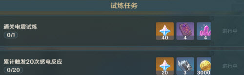 原神电震试炼通关攻略