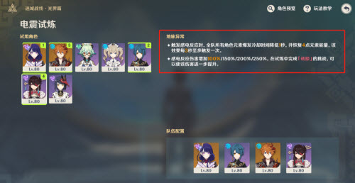 原神电震试炼通关攻略