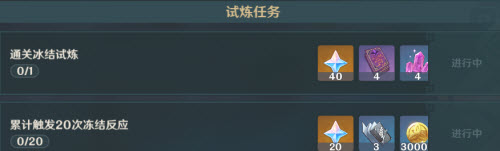 原神冰结试炼通关攻略