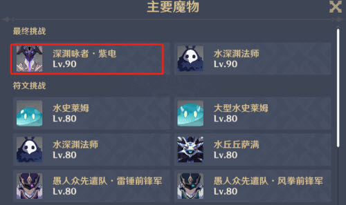 原神冰结试炼通关攻略