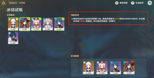 原神冰结试炼通关攻略