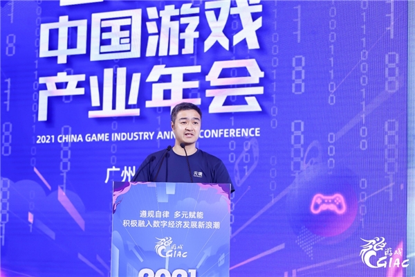 承担社会责任 助力产业发展 元境出席2021年度中国游戏产业年会