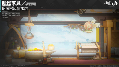 明日方舟新增家具谢拉格风情旅店一览