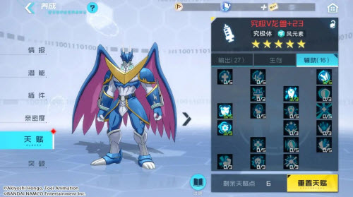 数码宝贝新世纪究极V龙兽插件天赋点推荐搭配攻略