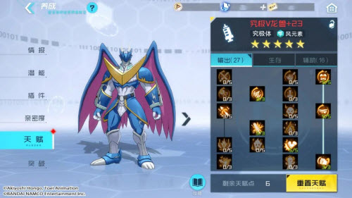 数码宝贝新世纪究极V龙兽插件天赋点推荐搭配攻略