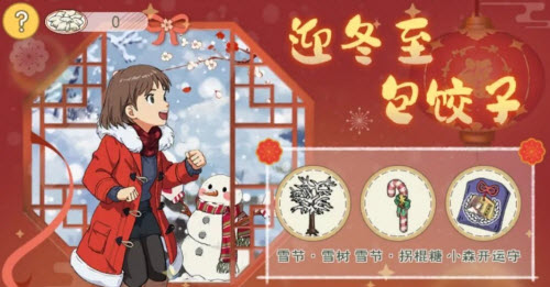 小森生活饺子皮怎么兑换