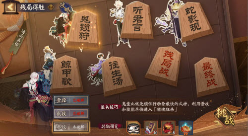 阴阳师残局得胜听君言第二关打法攻略