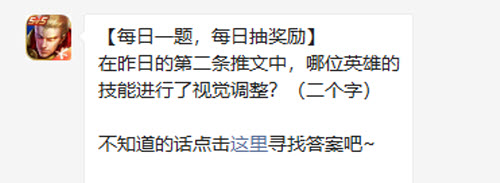 王者荣耀在昨日的第二条推文中哪位英雄的技能进行了视觉调整