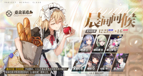 少女前线云图计划晨间问候定向检索活动时间介绍