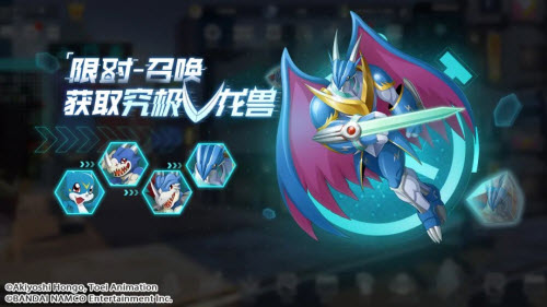 数码宝贝新世纪究极V龙兽怎么获得