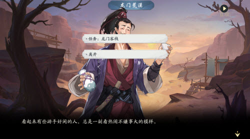 武林闲侠龙门荒漠通关攻略