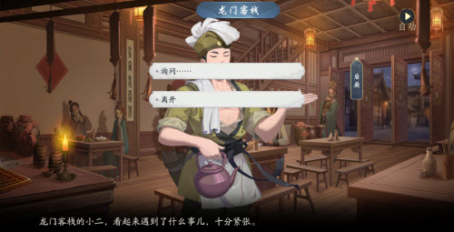 武林闲侠龙门荒漠通关攻略