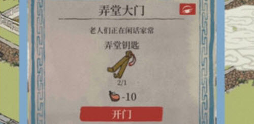 江南百景图弄堂钥匙怎么获得