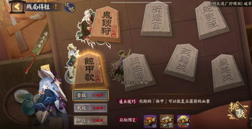 阴阳师残局得胜鲸甲歌通关攻略