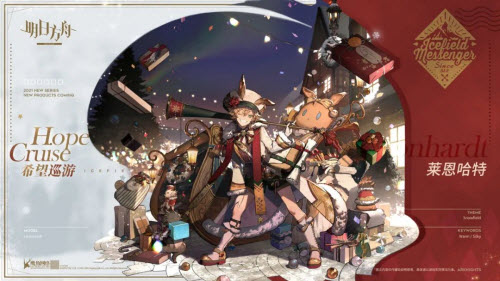 明日方舟莱恩哈特新皮肤希望巡游怎么获得