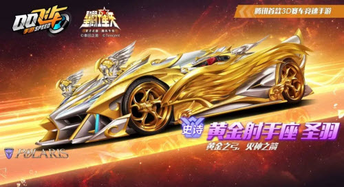 QQ飞车手游黄金射手座圣羽皮肤返场活动介绍