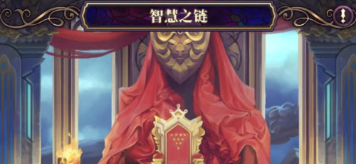 绯石之心智慧之链怎么升级