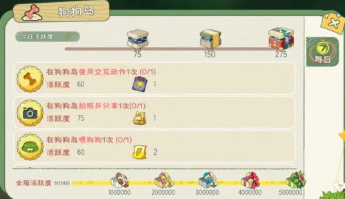 小森生活探秘狗狗岛活动玩法攻略