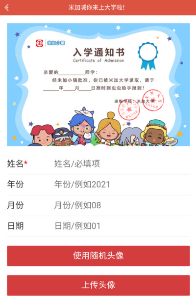 米加小镇世界虫虫大学录取通知书怎么获得