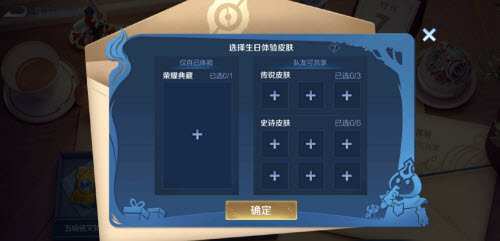 王者荣耀生日系统玩法介绍