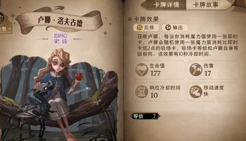 哈利波特魔法觉醒卢娜伙伴卡效果介绍