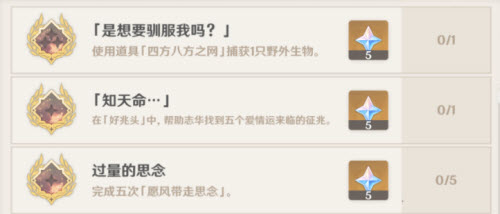 原神四方八方之网成就怎么完成