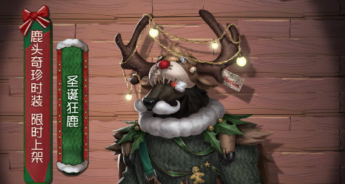 第五人格2021圣诞邀约活动介绍
