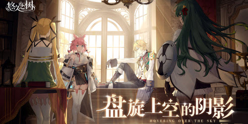 悠久之树盘旋上空的阴影活动玩法攻略