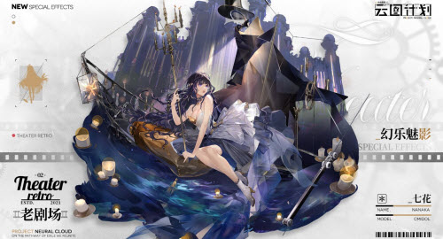 少女前线云图计划七花幻乐魅影怎么获得