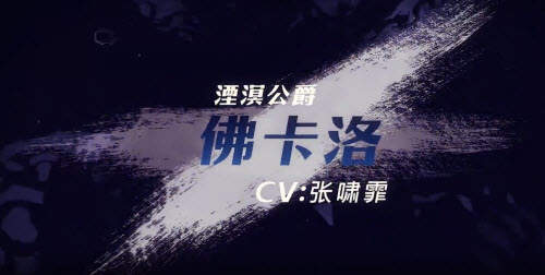 绯石之心佛卡洛技能介绍