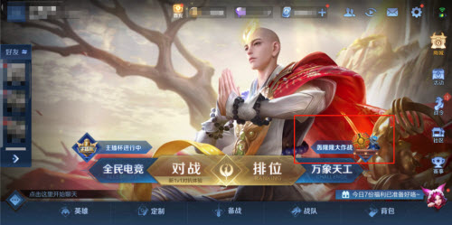 王者荣耀轰隆隆大作战预约活动介绍