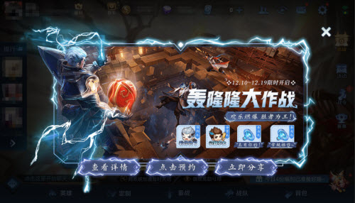 王者荣耀轰隆隆大作战预约活动介绍