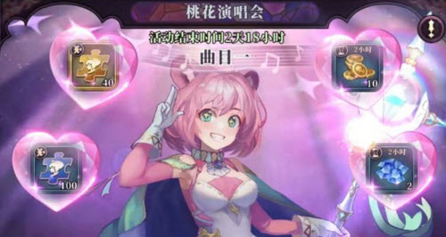 绯石之心桃花演唱会活动玩法攻略