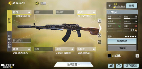 使命召唤手游AN94最强配件推荐搭配攻略