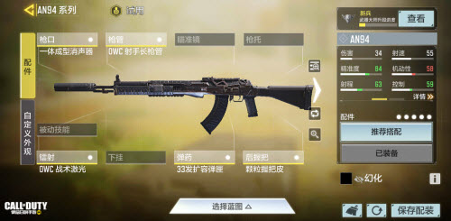 使命召唤手游AN94最强配件推荐搭配攻略