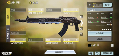 使命召唤手游AN94最强配件推荐搭配攻略