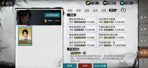 我的侠客最强徒弟培养攻略