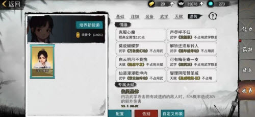 我的侠客最强徒弟培养攻略