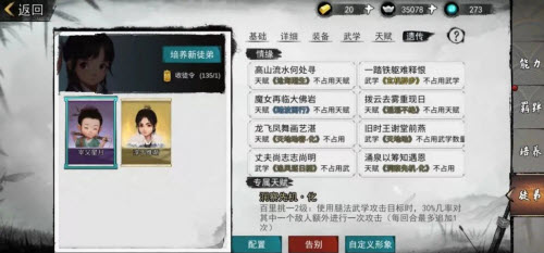 我的侠客最强徒弟培养攻略