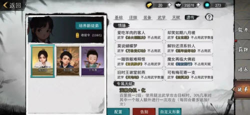 我的侠客最强徒弟培养攻略