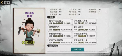 我的侠客最强徒弟培养攻略