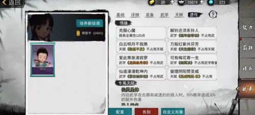 我的侠客最强徒弟培养攻略