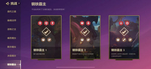 金铲铲之战暮光之战钢铁霸主第三关攻略