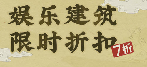 江南百景图2021年12月6日新增活动介绍
