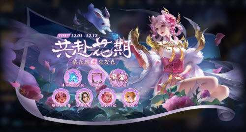 王者荣耀共赴花期活动玩法攻略