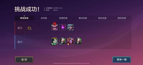 金铲铲之战暮光之战S6冰霜魔女第三关攻略