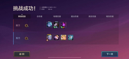 金铲铲之战暮光之战S6冰霜魔女第二关攻略