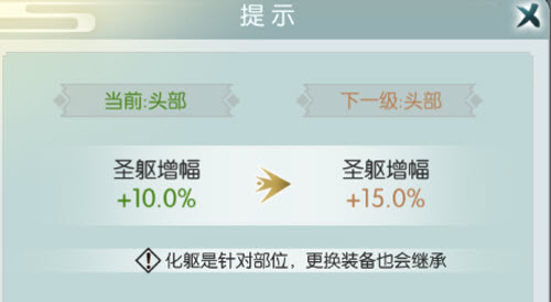 无极仙途圣躯玩法介绍